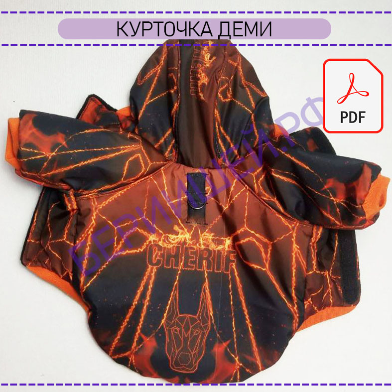 Курточка