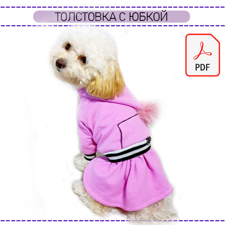 Толстовка с юбочкой