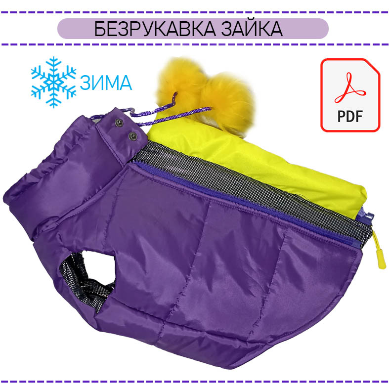 Безрукавка Зайка