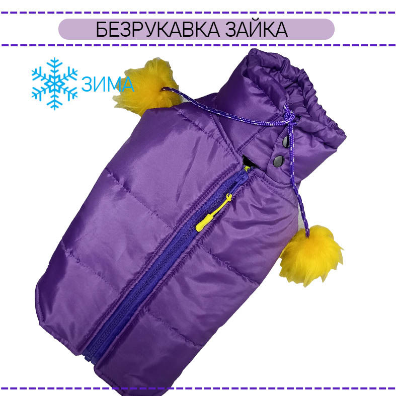 Безрукавка Зайка