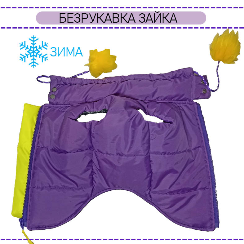 Безрукавка Зайка