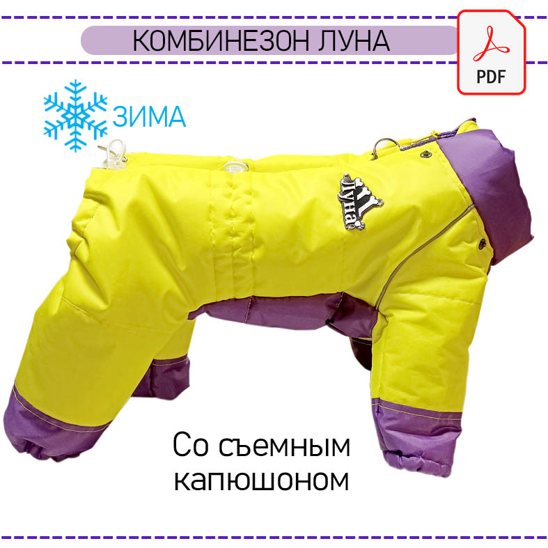 Комбинезон Луна