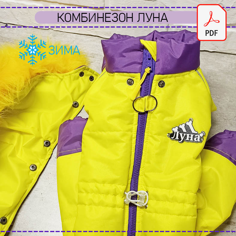 Комбинезон Луна