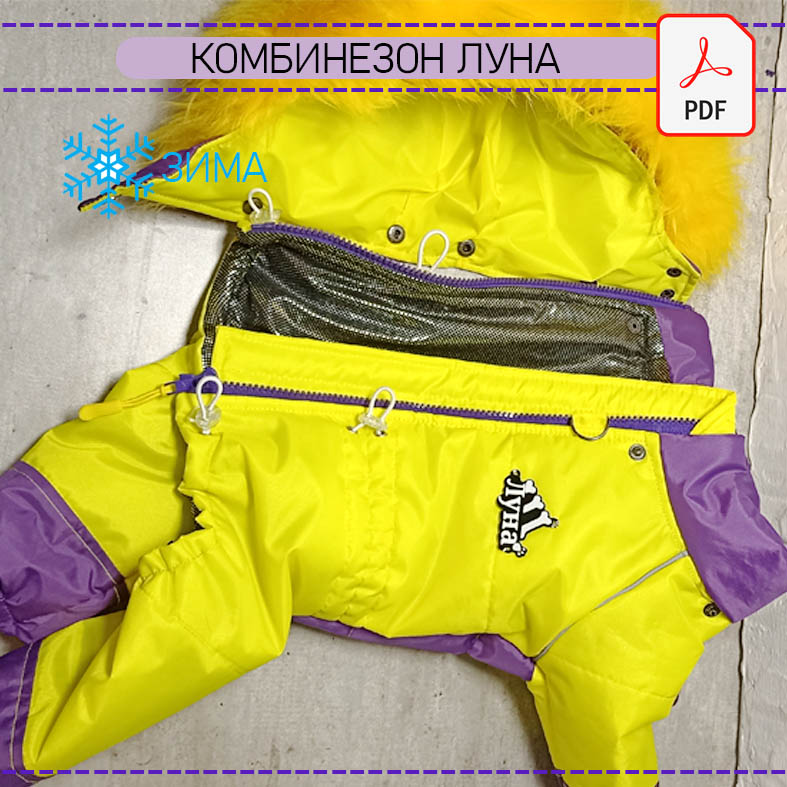 Комбинезон Луна