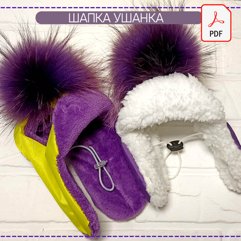 Шапка ушанка