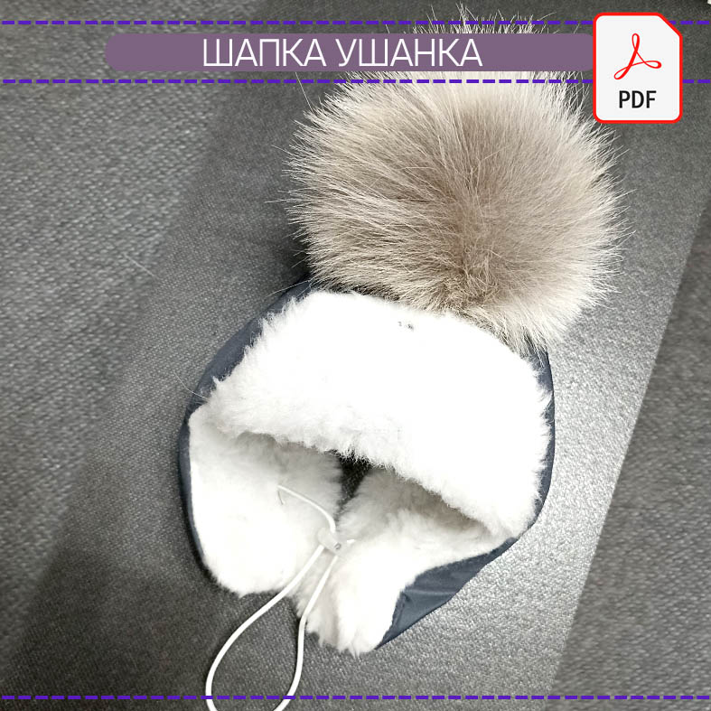 Шапка ушанка