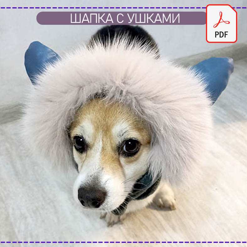 Шапка с ушками