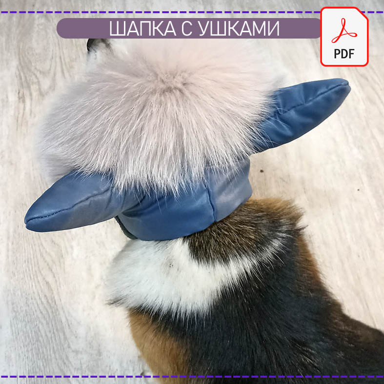 Шапка с ушками