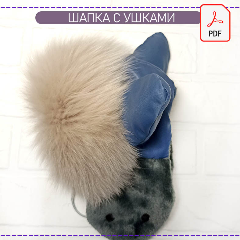 Шапка с ушками