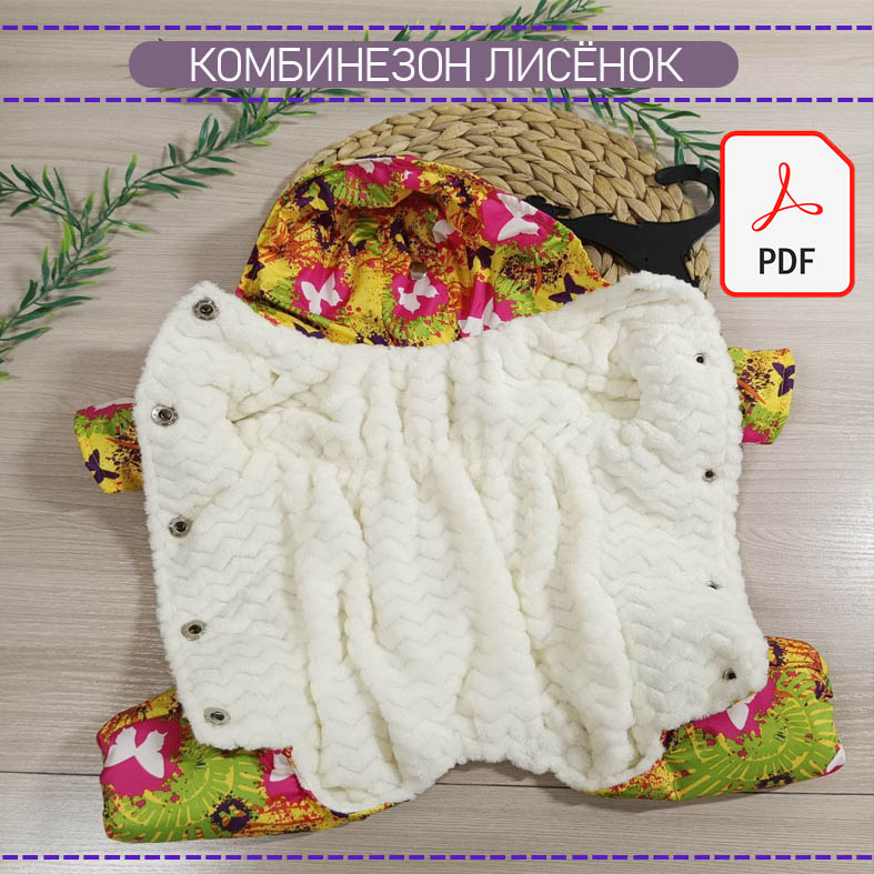 Комбинезон Лисёнок