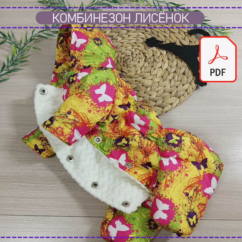 Комбинезон Лисёнок