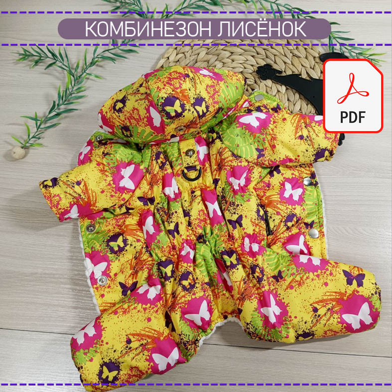 Комбинезон Лисёнок