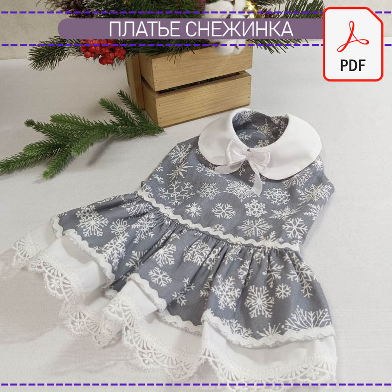 Платье снежинка