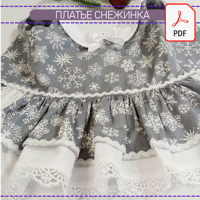 Платье снежинка