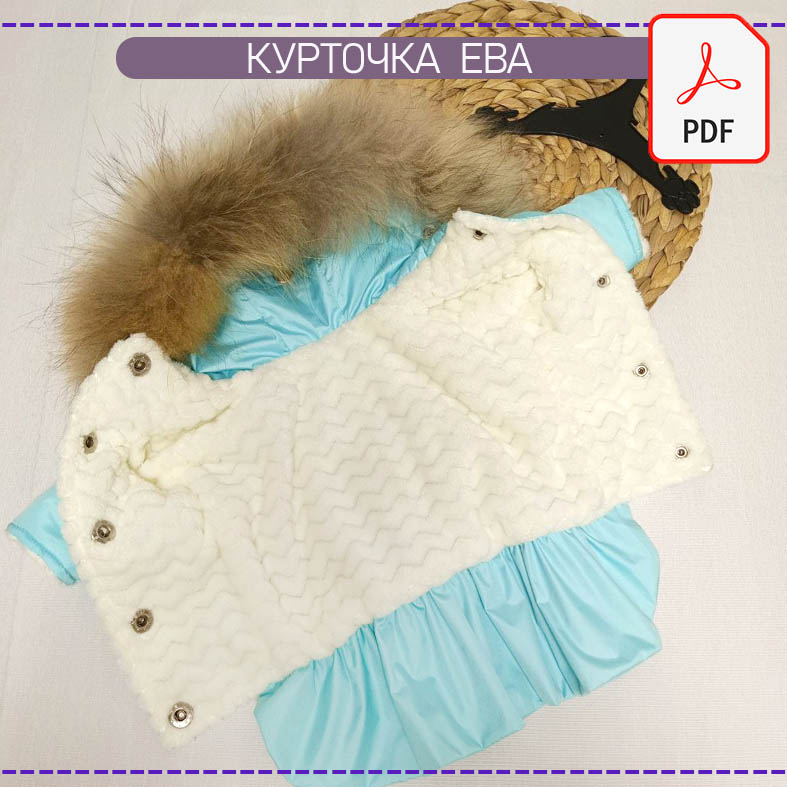 Курточка Ева