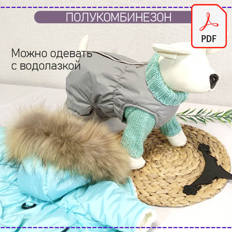 Полукомбинезон