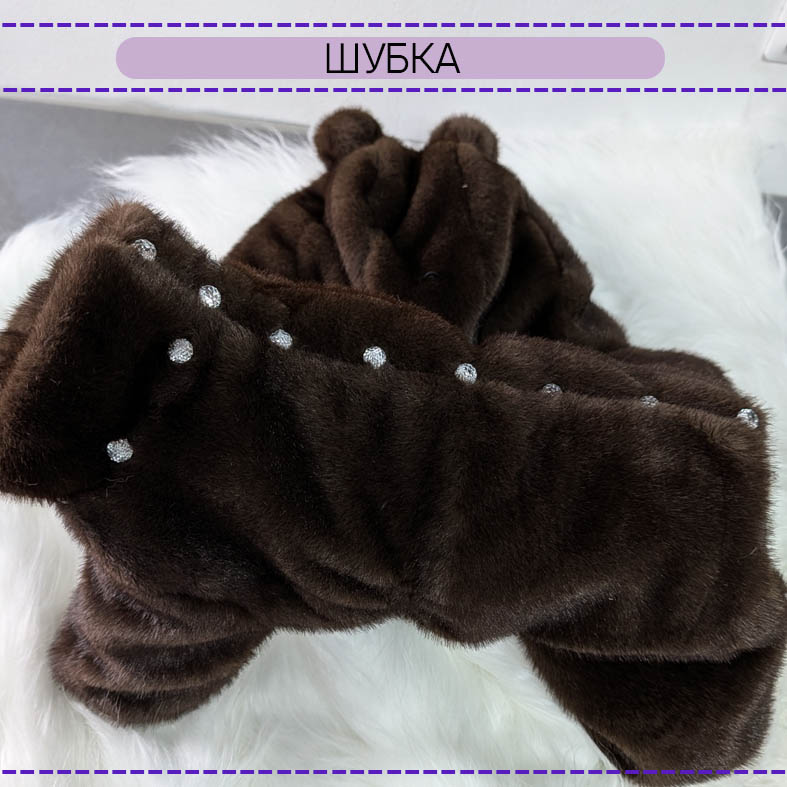 Шубка