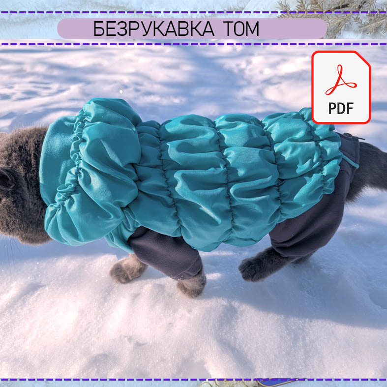 Безрукавка Томми