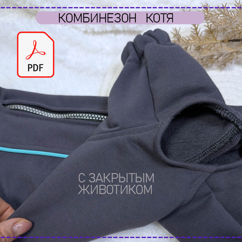 Комбинезон Котя