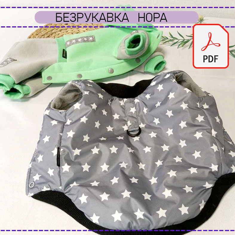 Безрукавка Нора