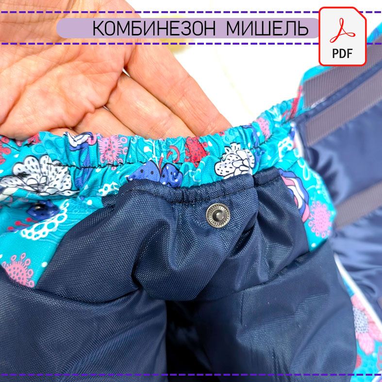 Комбинезон Мишель