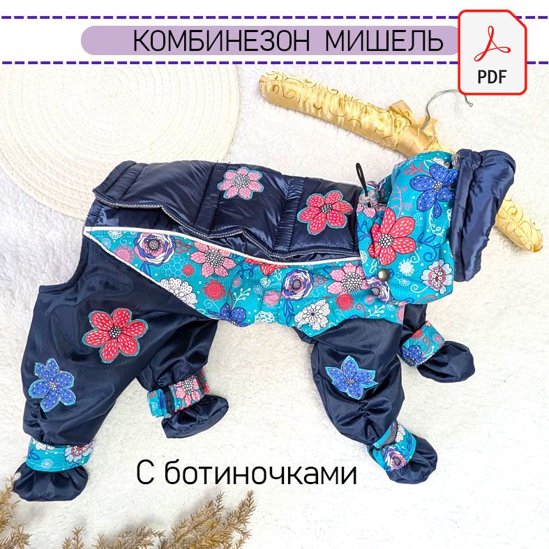 Комбинезон Мишель