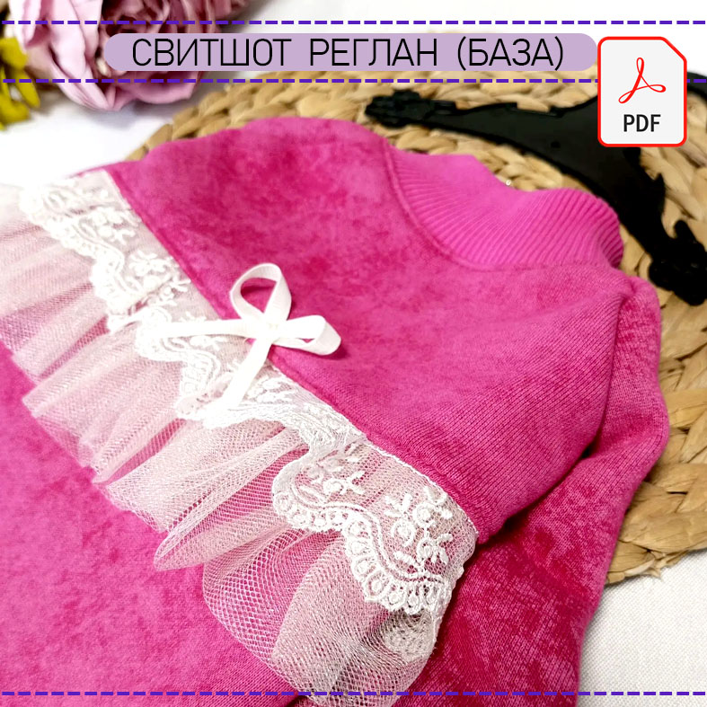 Свитшот реглан (база)