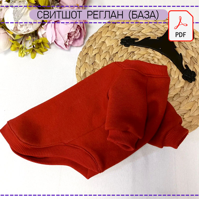 Свитшот реглан (база)