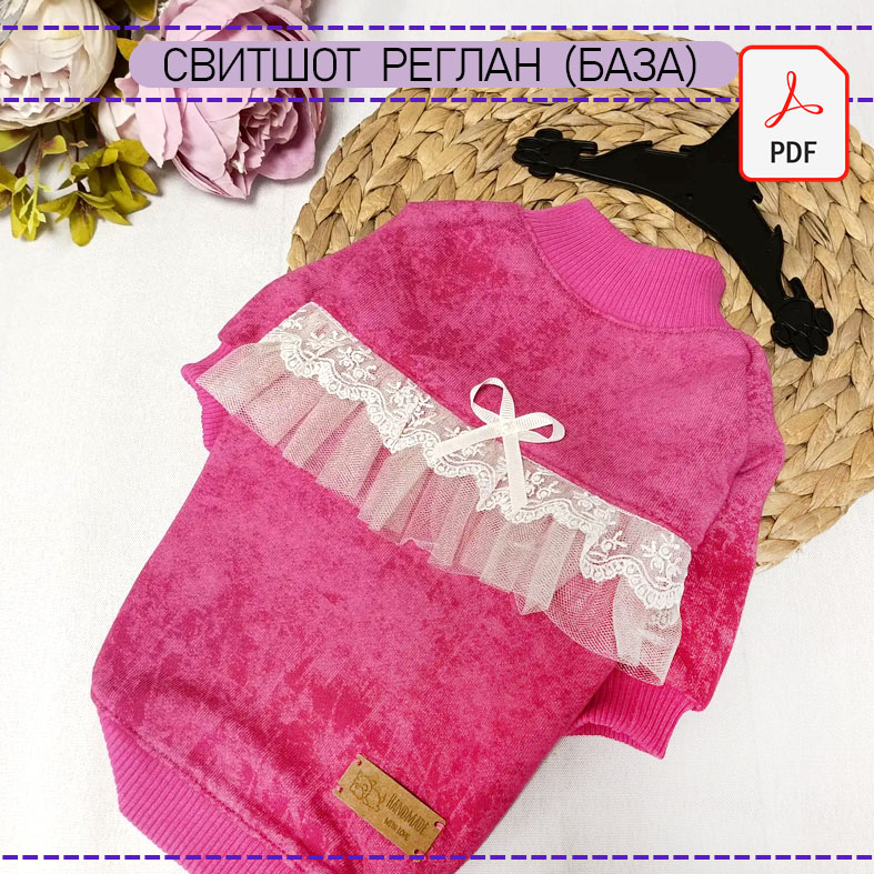 Свитшот реглан (база)