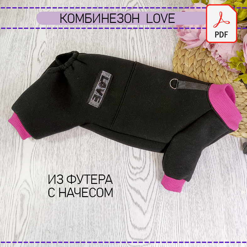 Комбинезон LOVE из футера
