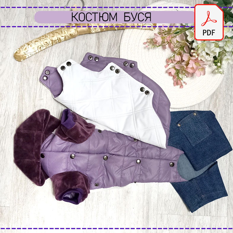 Костюм  с попоной Буся