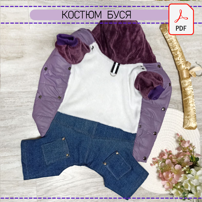 Костюм  с попоной Буся