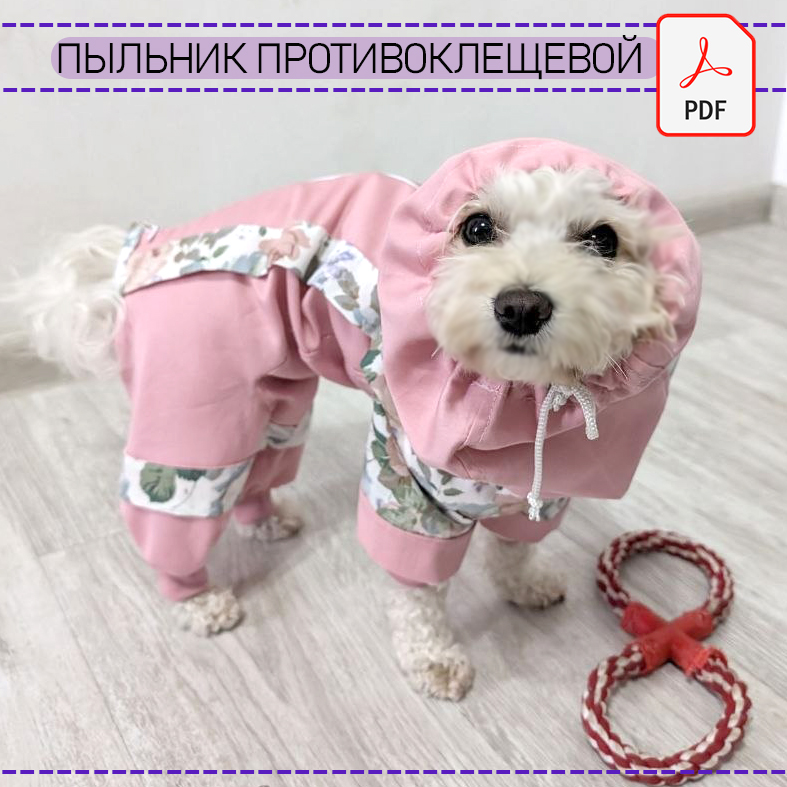 Пыльник противоклещевой