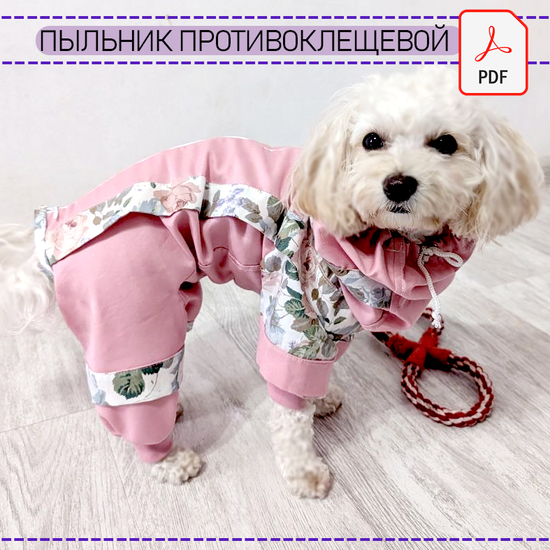 Пыльник противоклещевой