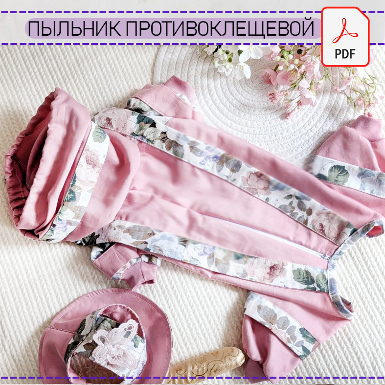 Пыльник противоклещевой