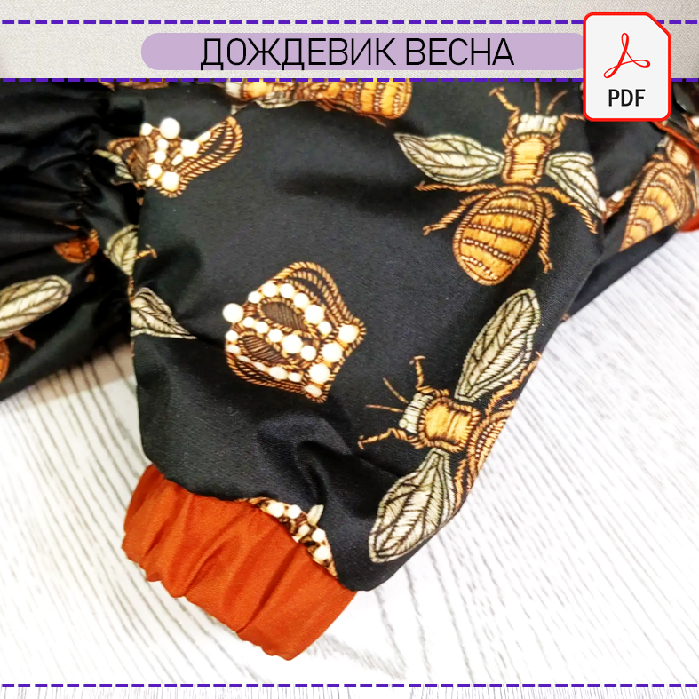 Дождевик Весна