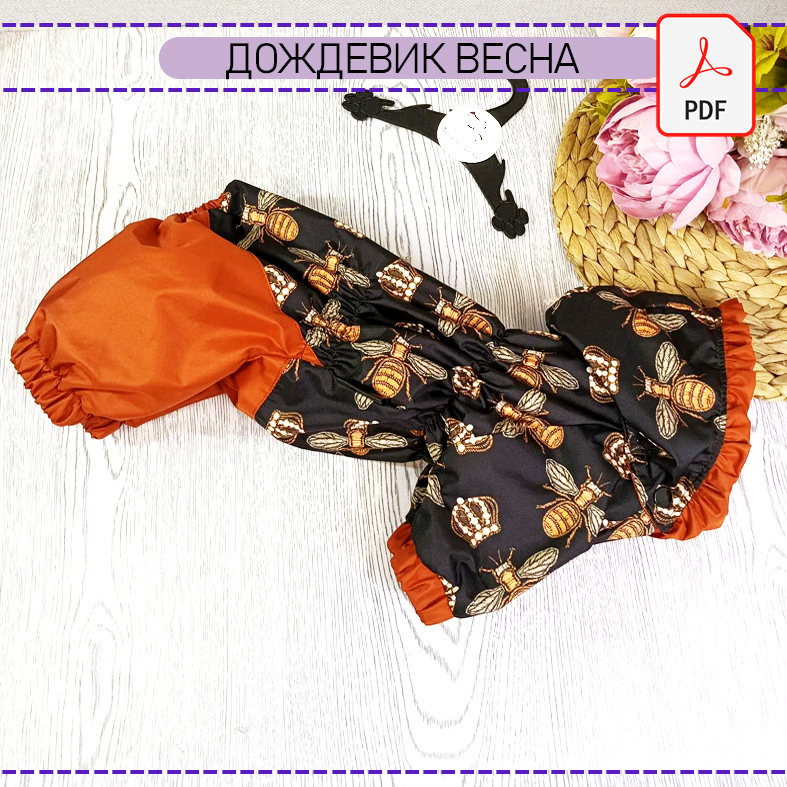 Дождевик Весна