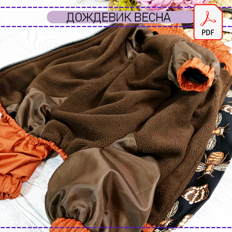 Дождевик Весна