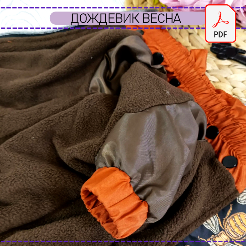 Дождевик Весна