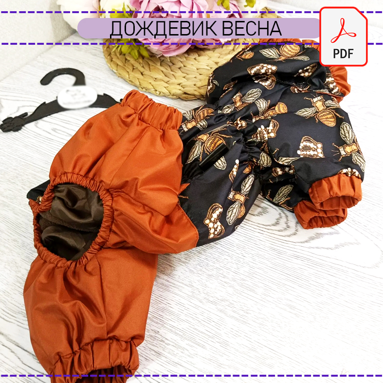 Дождевик Весна