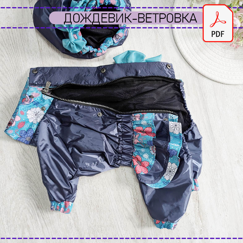 Дождевик- ветровка