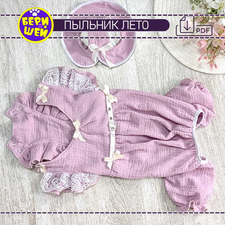 Пыльник Лето