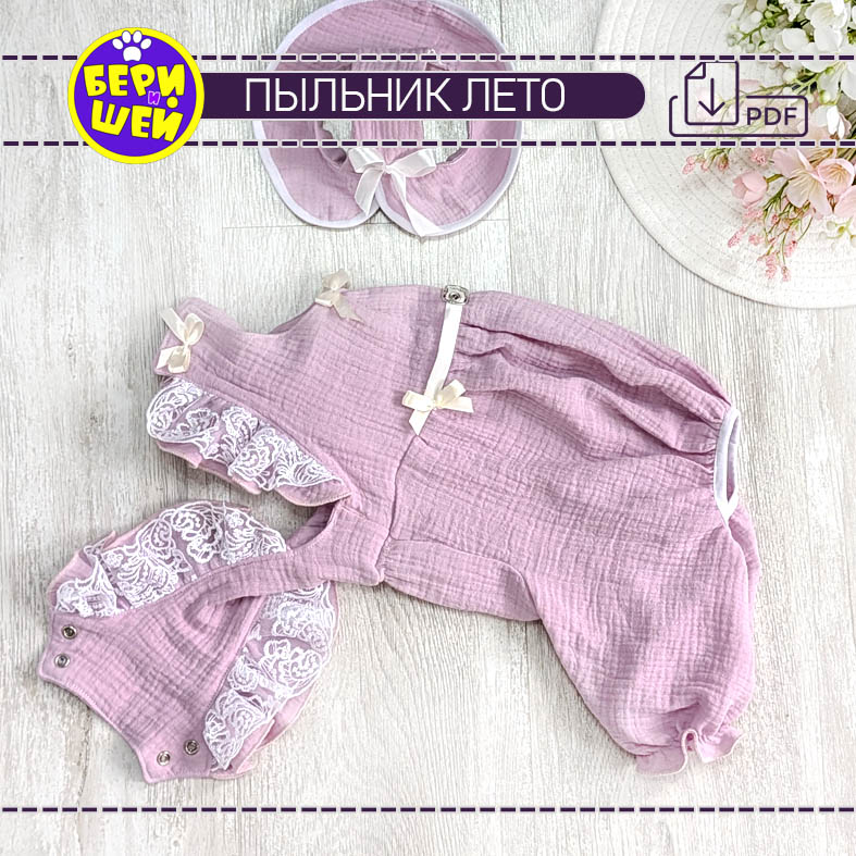 Пыльник Лето