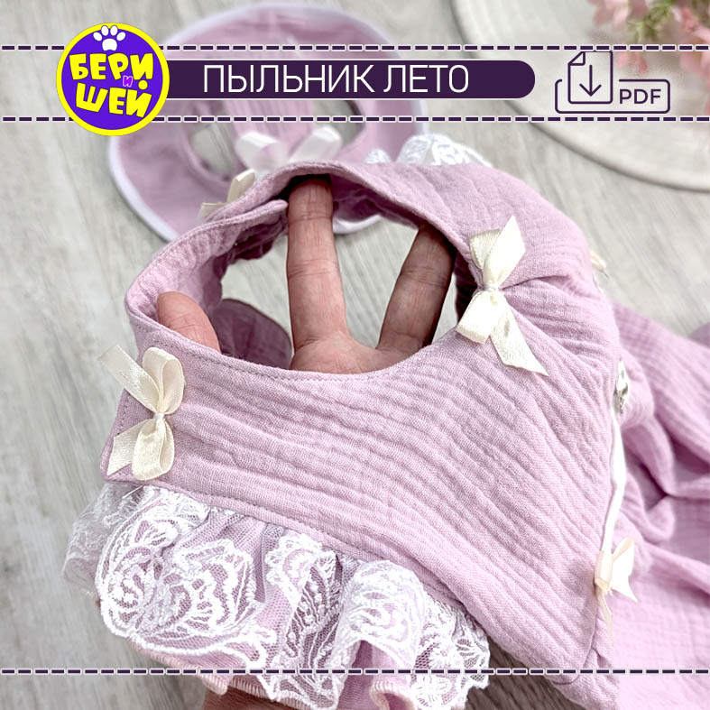 Пыльник Лето