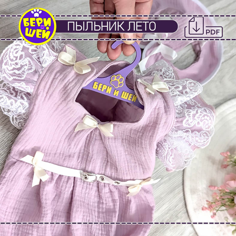 Пыльник Лето