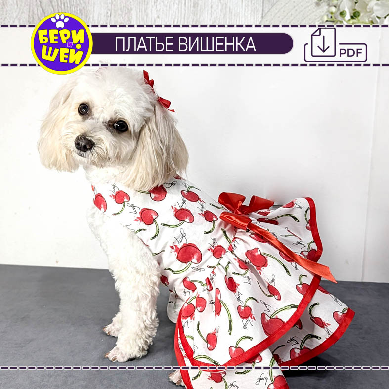 Платье Вишенка