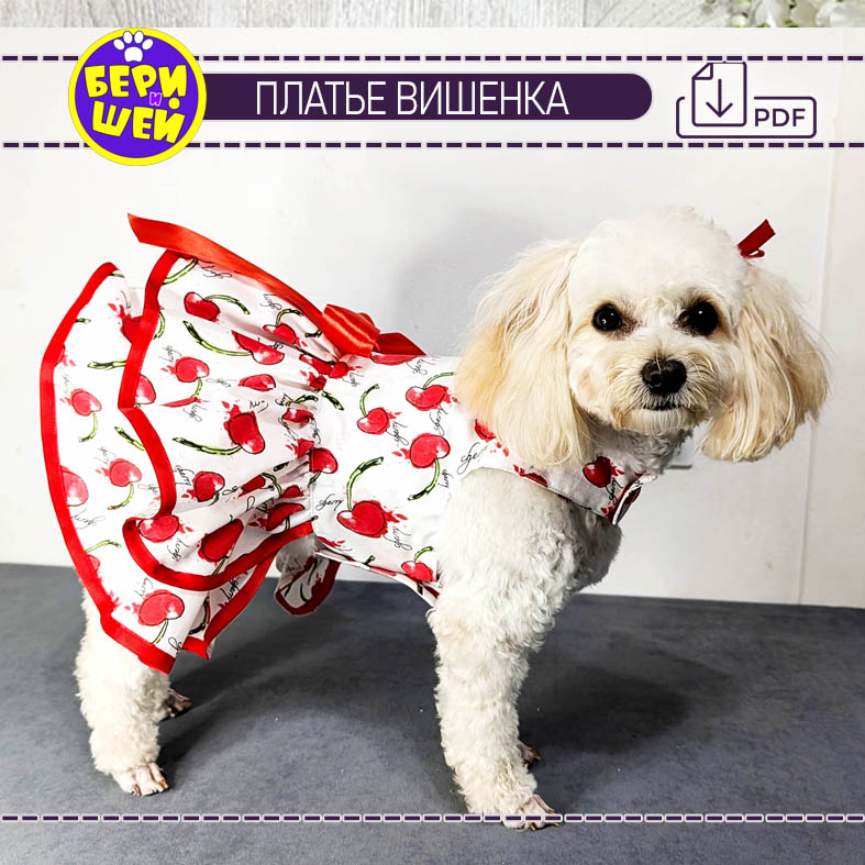 Платье Вишенка