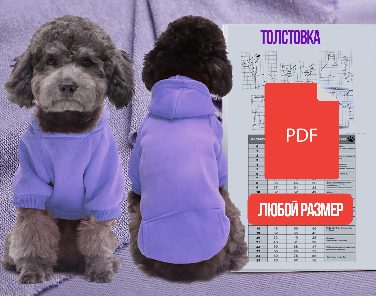 Толстовка