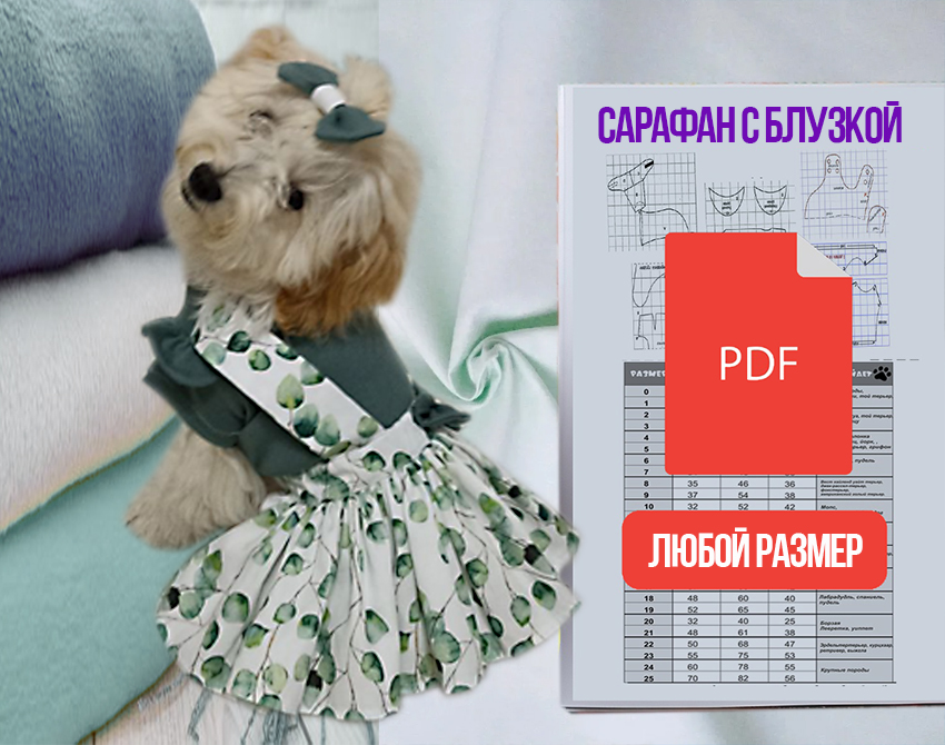 Сарафан с блузой